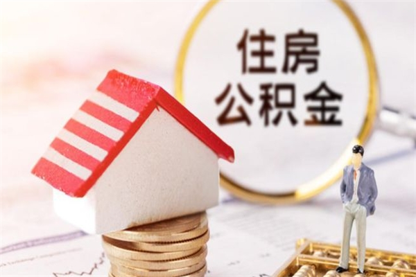 福鼎欠了一身债能否提取公积金（欠债可以提取公积金吗）