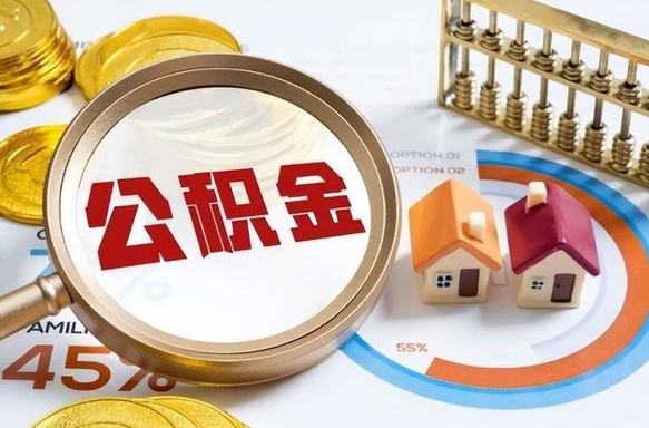 福鼎住房公积金封存怎么回事（住房公积金封存状态是什么情况）